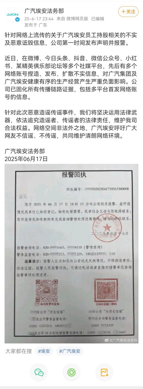 广汽埃安法务部账号转发