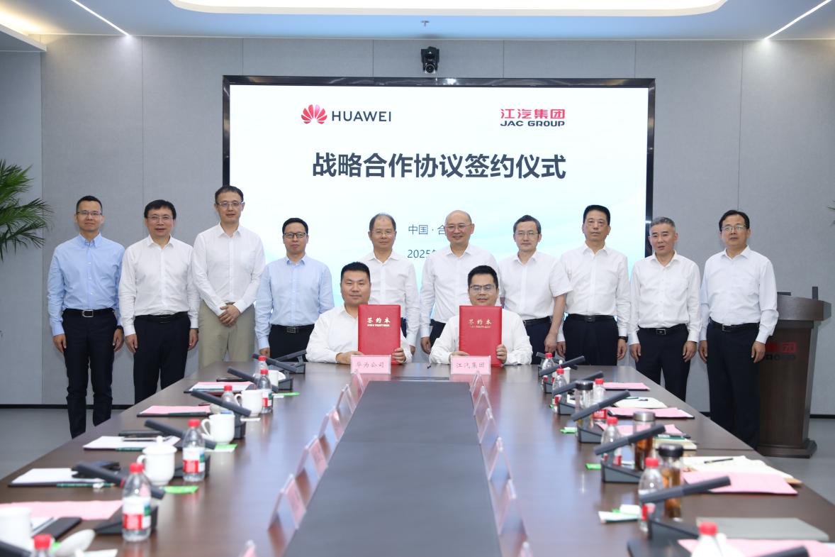 与华为签署战略合作协议