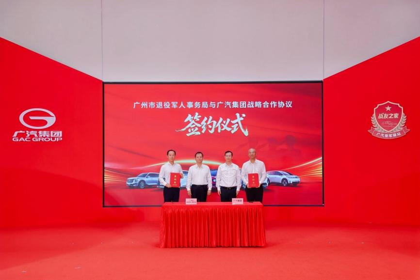 2广州市退役军人事务局与广汽集团签署战略合作协议