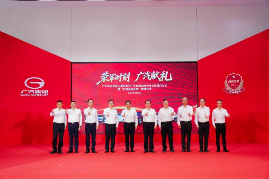 5广汽集团与广州市退役军人事务局签约现场合影